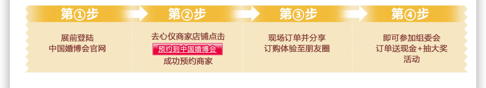 上海結(jié)婚展